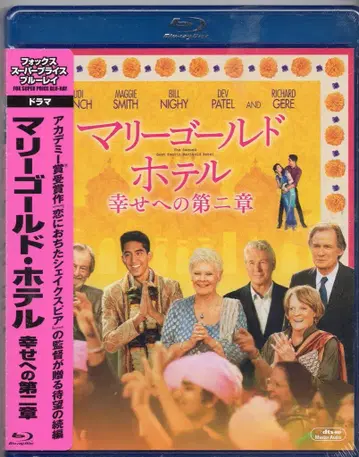 서양화 Blu-ray 마리 골드 호텔 행복으로의 제2장
