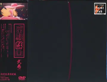애니메이션 DVD 경소극화 2