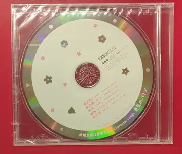 용기의 배턴 솔로ver. 캐니메 특전 CD 단품