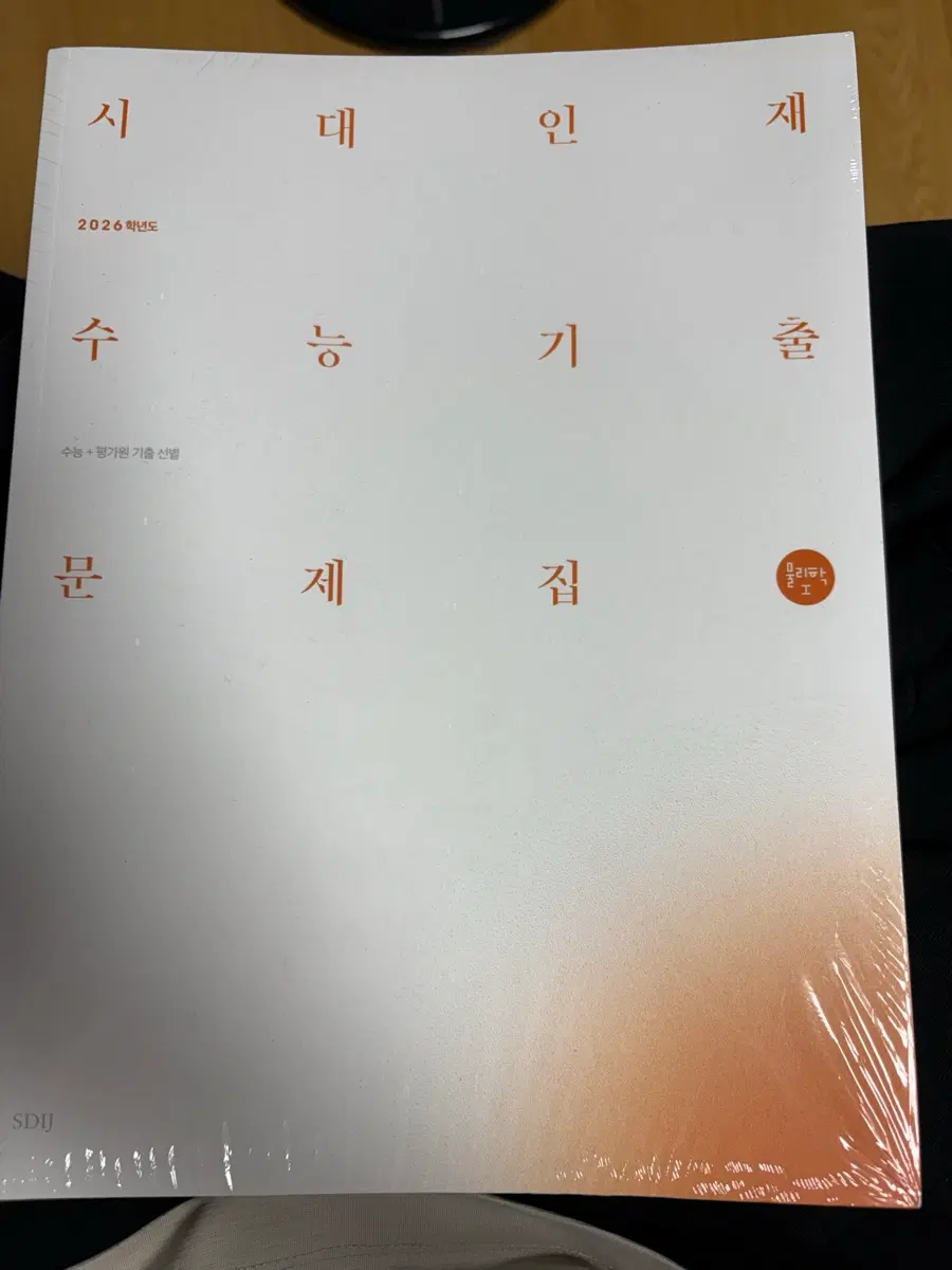 시대인재 물리학 1 수능기출 문제집