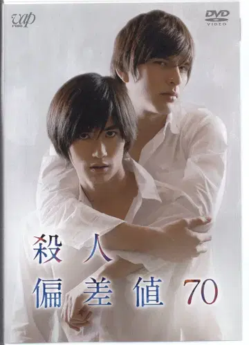 일본 국내 영화 DVD 미우라 하루마/시로타 유 살인 편차치 70