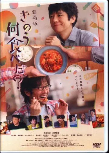 일본 국내 영화 DVD 극장판 어제 뭐 먹었어? 일반 버전