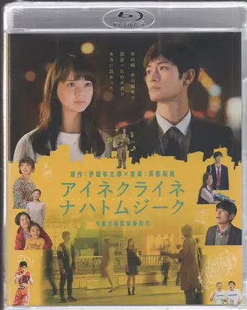 일본 영화 Blu-ray 아이네 클라이네 나흐트무지크