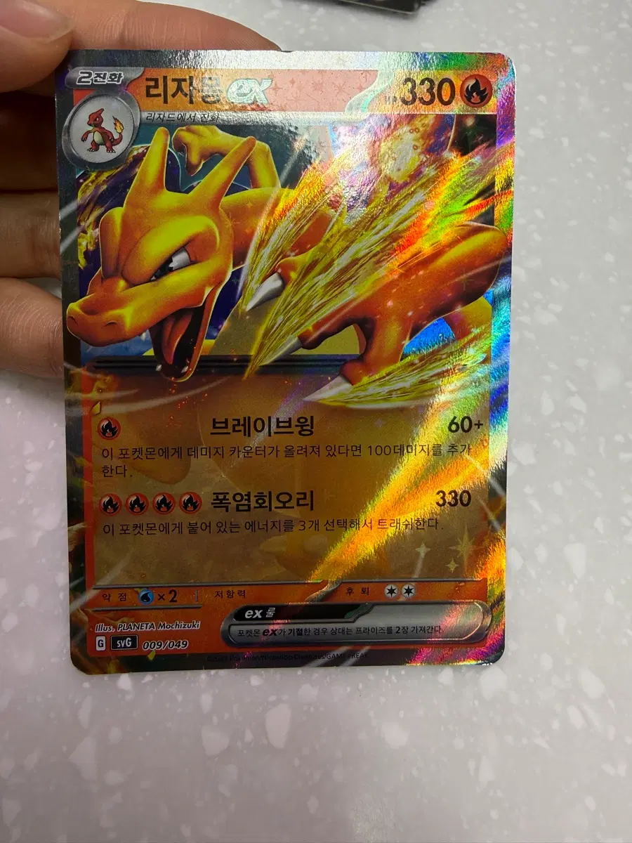 포켓몬 카드 리자몽 EX 9/49
