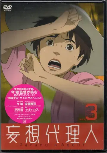 애니메이션 DVD 망상대리인 3