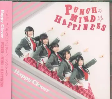 애니메이션 CD Happy Clover [ DVD 포함 한정판 ] PUNCH MIND HAPPINESS / 안해피 OP