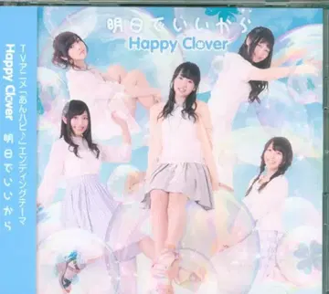 애니메이션 CD Happy Clover [ DVD 포함 한정판 ] 내일이라도 괜찮아 / 안하피 ED