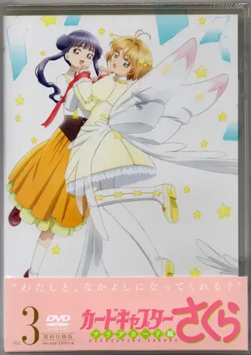 애니메이션 DVD 초회) 카드캡터 사쿠라 클리어 카드 편 3
