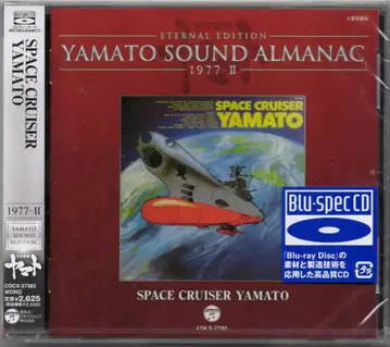 애니메이션 CD SPACE CRUSER YAMATO/YAMATO SOUND ALMANAC
