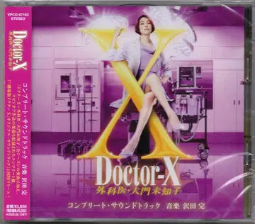 드라마 CD Doctor-X FINAL 외과의 다이몬 미치코 컴플리트 사운드트랙