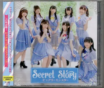 내가 좋아하는 건 여동생이지만 여동생이 아니야 퓨어리 몬스터 Secret Story [DVD 포함반]