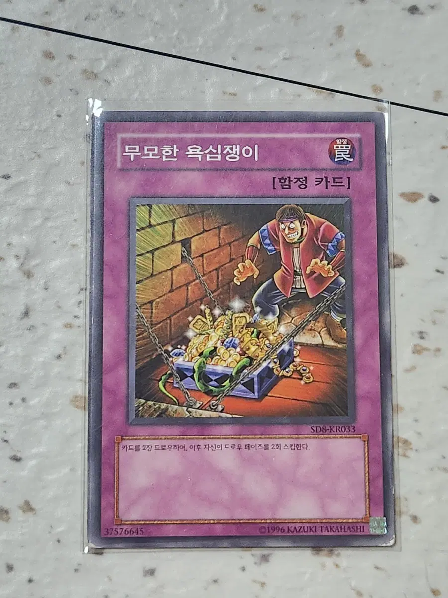 무모한 욕심쟁이 노말 SD8-KR033 B급 2장