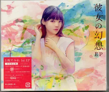 애니메이션 CD 우에사카 스미레 그녀의 환상 EP 초회 한정판