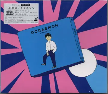 애니메이션 CD 극장판 도라에몽 진구의 보물섬 주제가 [ 도라에몽 ] / 호시노 겐 초회한정반