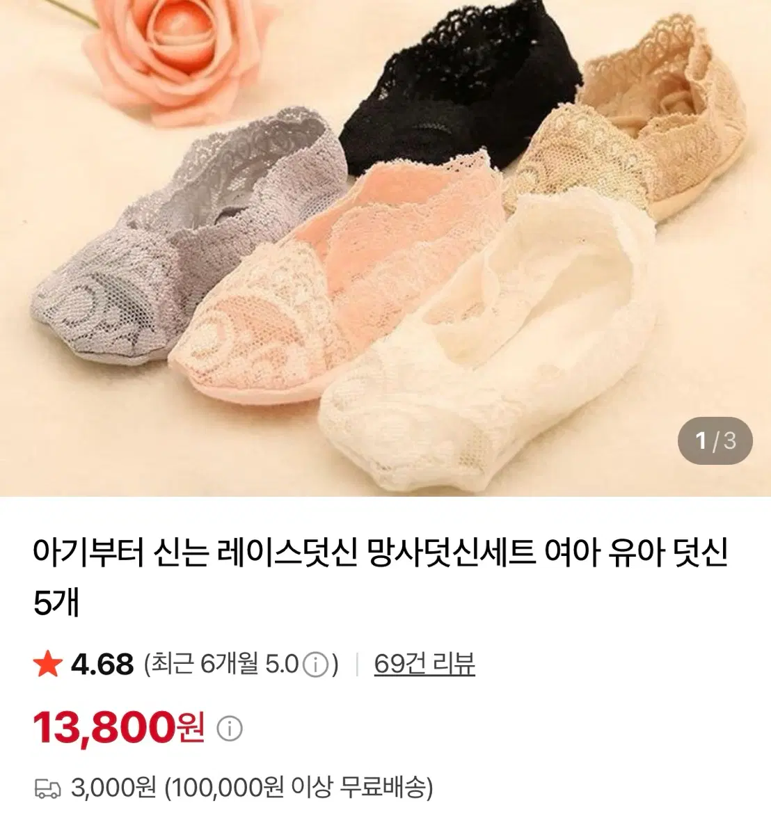 새상품 유아동 레이스 아기덧신 5켤레 세트