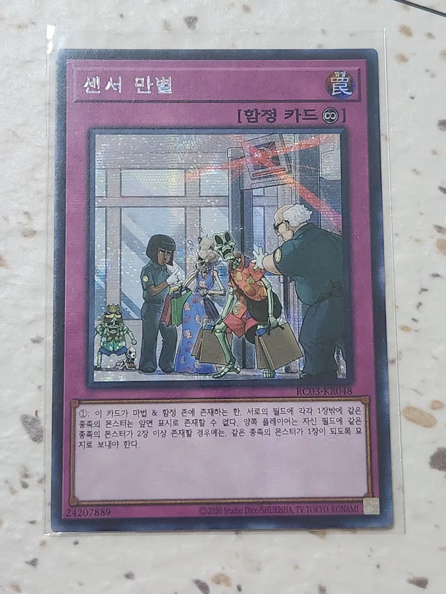 센서 만별 시크 RC03-KR048