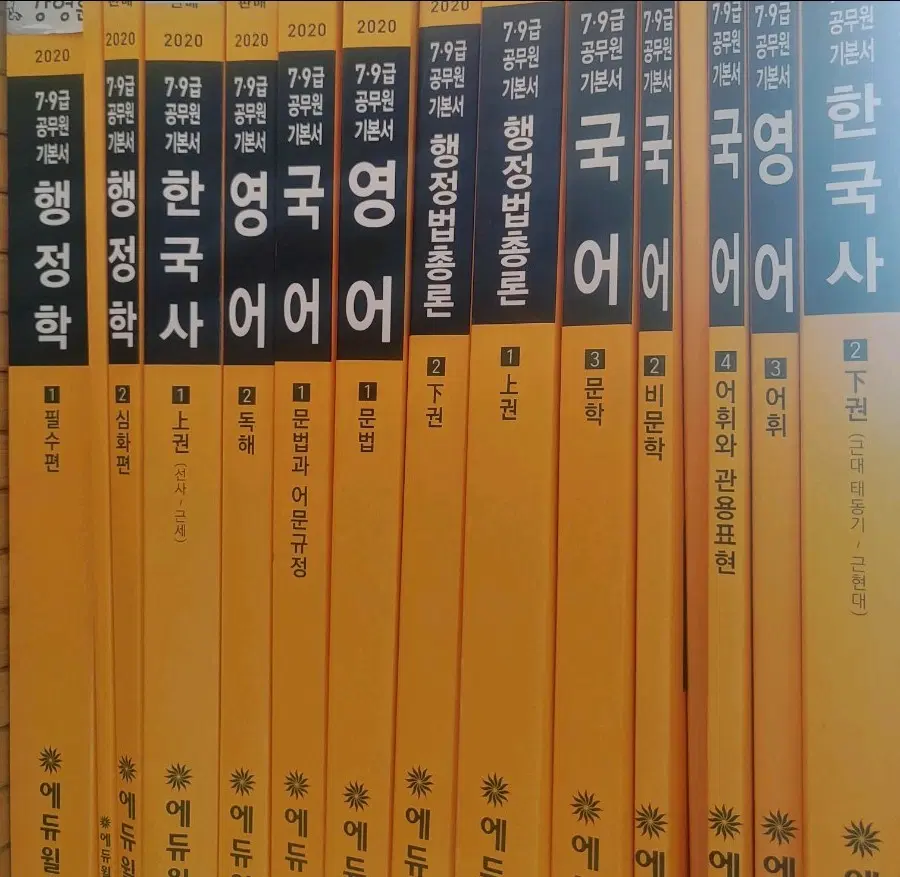 에듀윌 한국사 7,9급 공무원 기본서