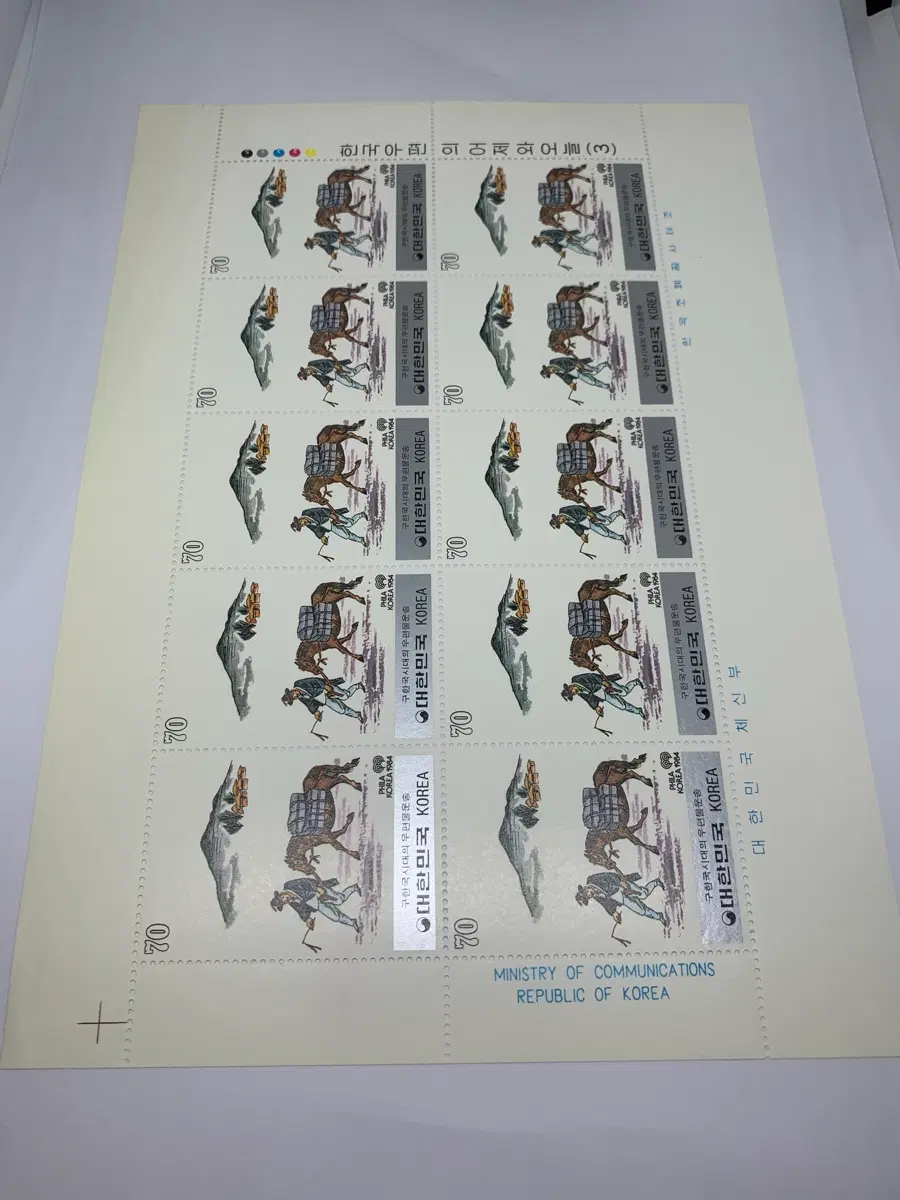 대한민국 우표 한국의 우편 (1984)