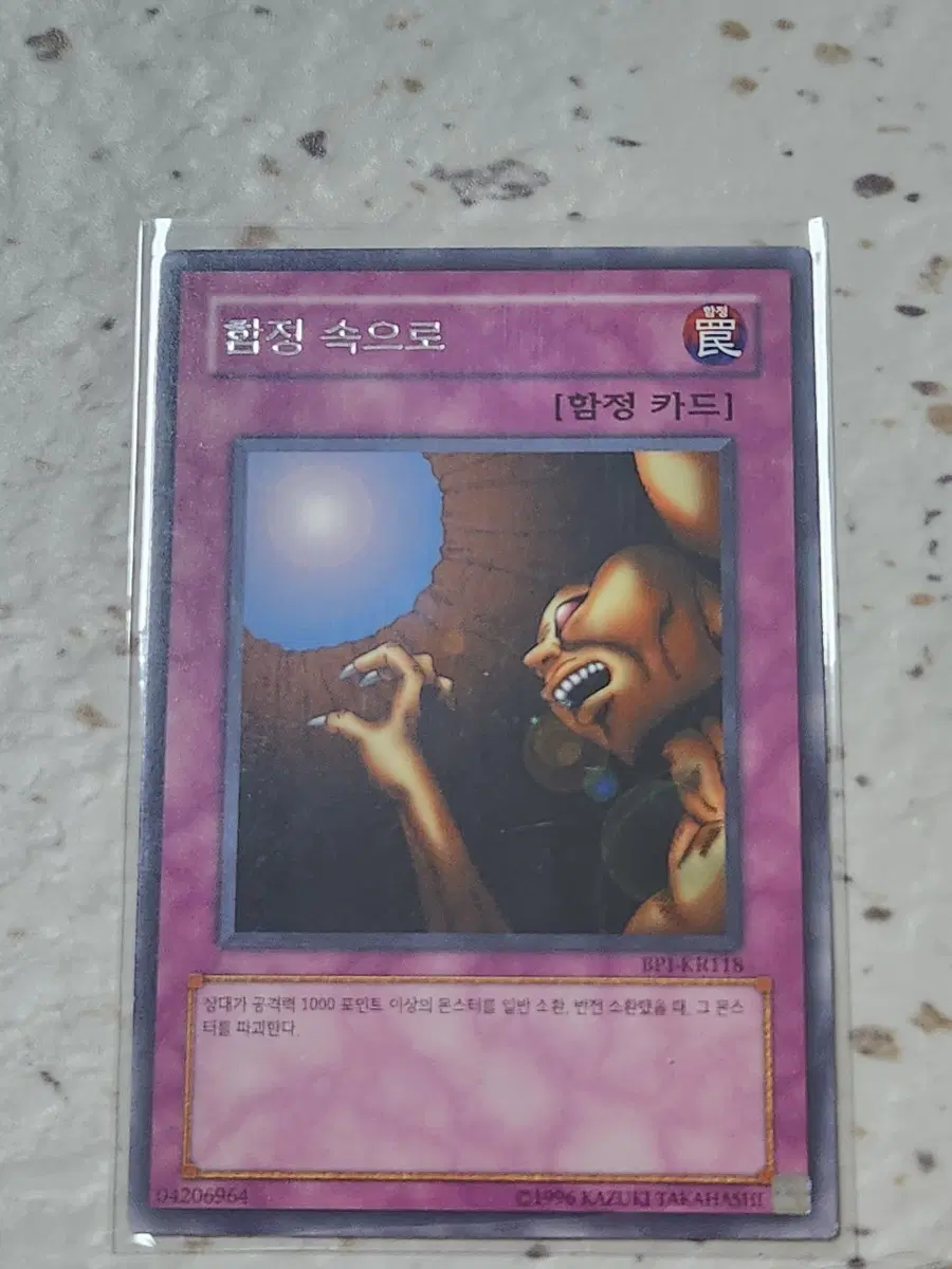 함정 속으로 레어 BP1-KR118
