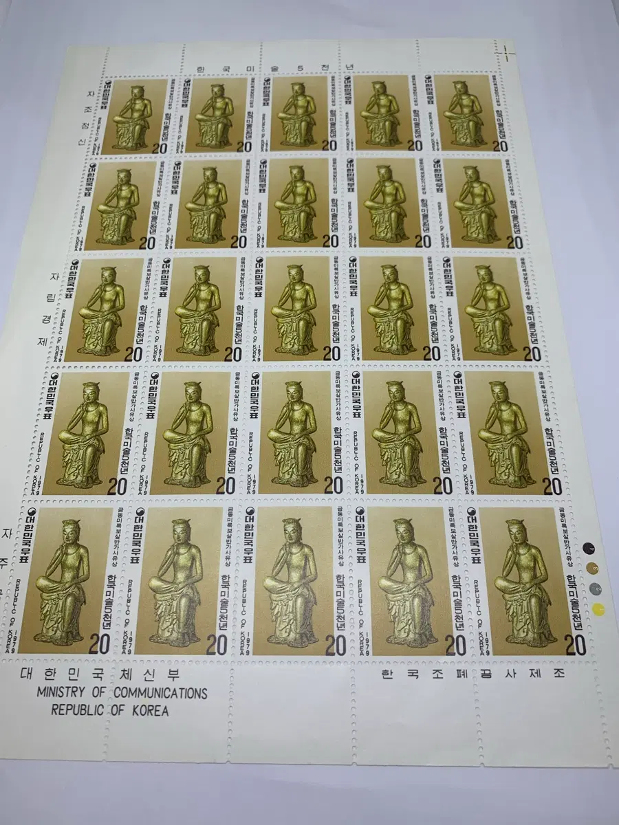 한국미술천년 동상 우표 20원