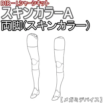 미조립 양다리 (스킨 컬러) B1R-L 섀시 키트 스킨 컬러 A 2