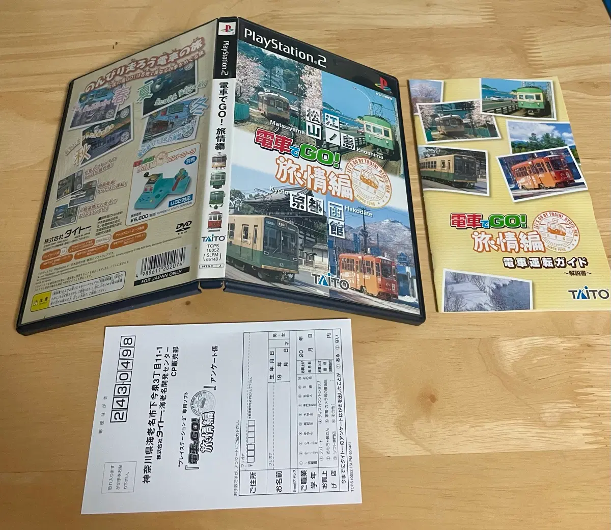 ps2 전차로고 여정편. 플스2
