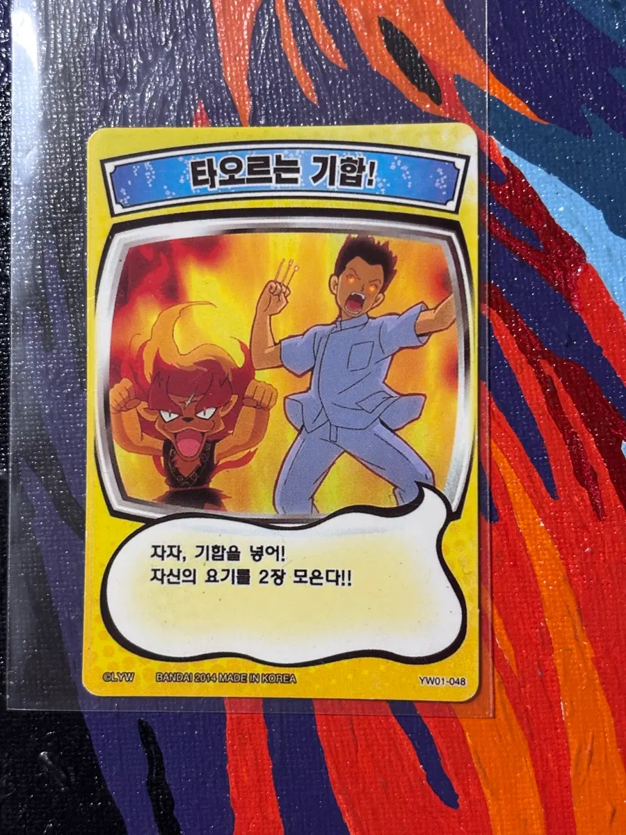 타오르는 기합! 요괴워치 카드 인테리어 소품 꾸미기용 포장용