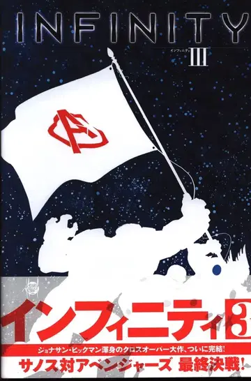 빌리지북스 마이크 데오다토 인피니티 3 (오비 포함)