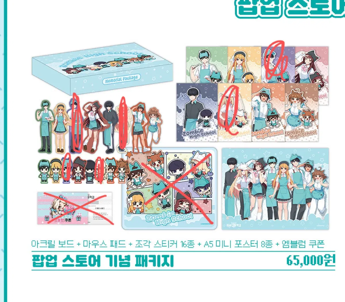 좀비고 팝업 굿즈 분철