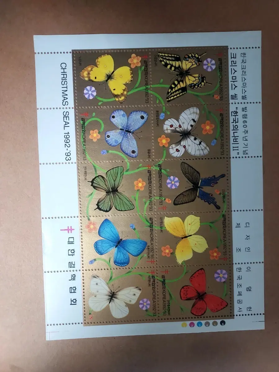 크리스마스 씰 한국의 나비 1992-93