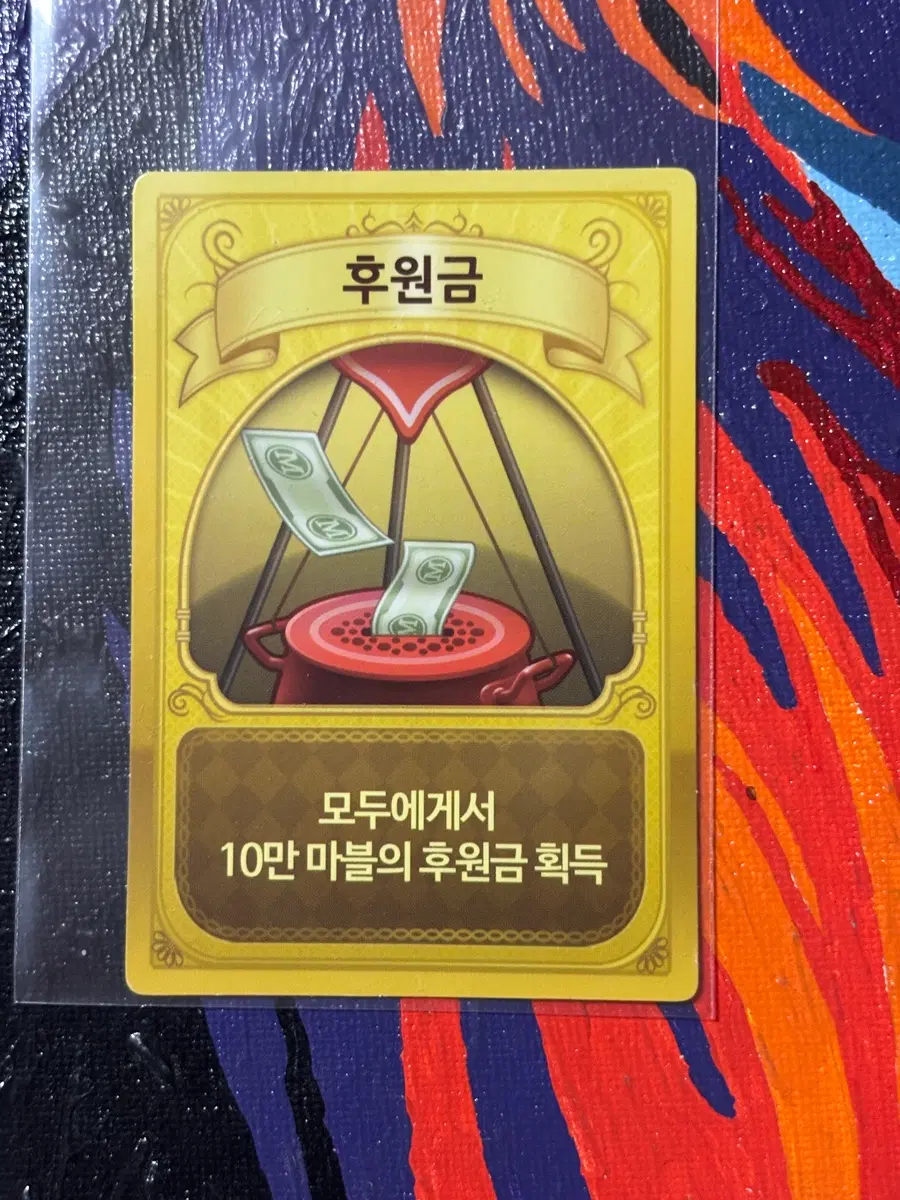 후원금 모두의마블 카드 인테리어 소품 꾸미기용 포장용