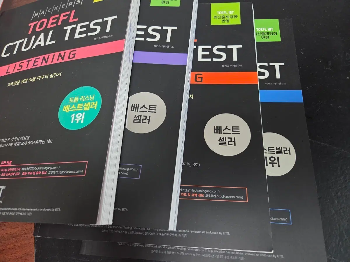 새 책!! 해커스 토플 TOEFL 액추얼 테스트 4권