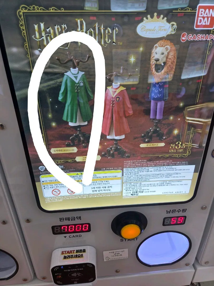 해리포터 퀴디치 토르소 슬리데린 중복 처분 반다이