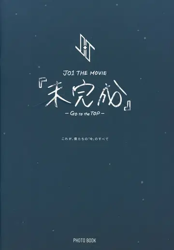 JO1 THE MOVIE 미완성 -Go to the TOP- PHOTO BOOK