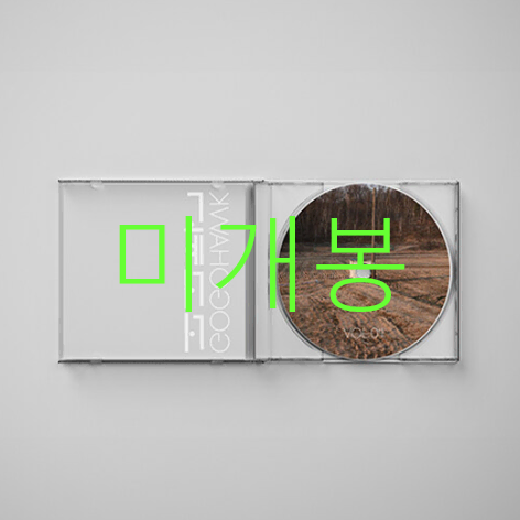 [미개봉] 고고학 (Gogohawk) - VOL.04 (CD)