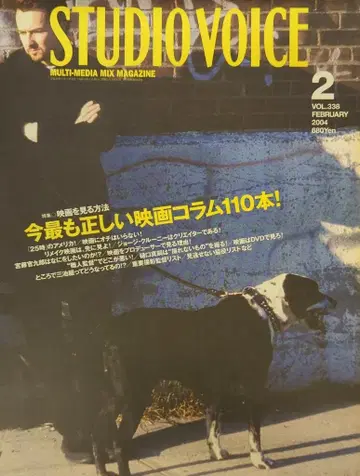 INFAS 퍼블리케이션즈 STUDIO VOICE 2004년 2월호 338