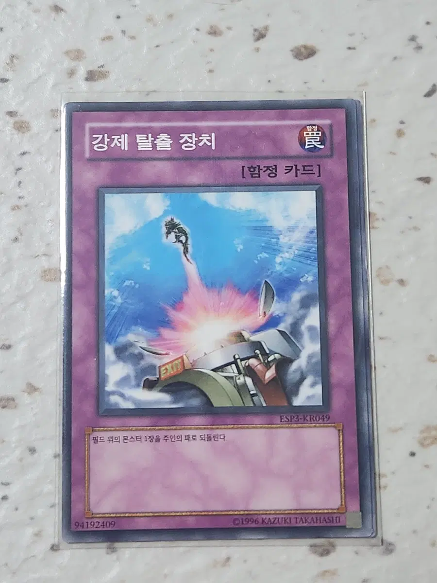 강제 탈출 장치 노말 ESP3-KR049 2장