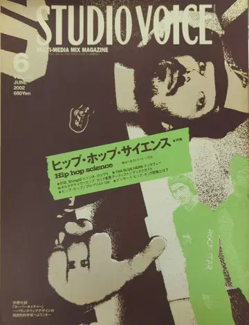 INFAS 퍼블리케이션즈 STUDIO VOICE 2002년 6월호 318
