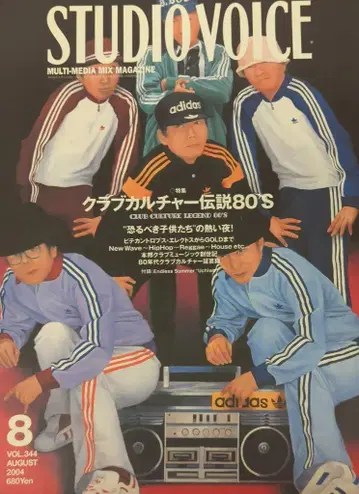 INFAS 퍼블리케이션즈 STUDIO VOICE 2004년 8월호 344