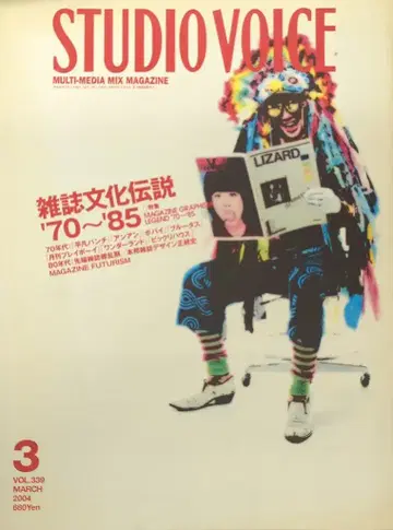 INFAS 퍼블리케이션즈 STUDIO VOICE 2004년 3월호 339
