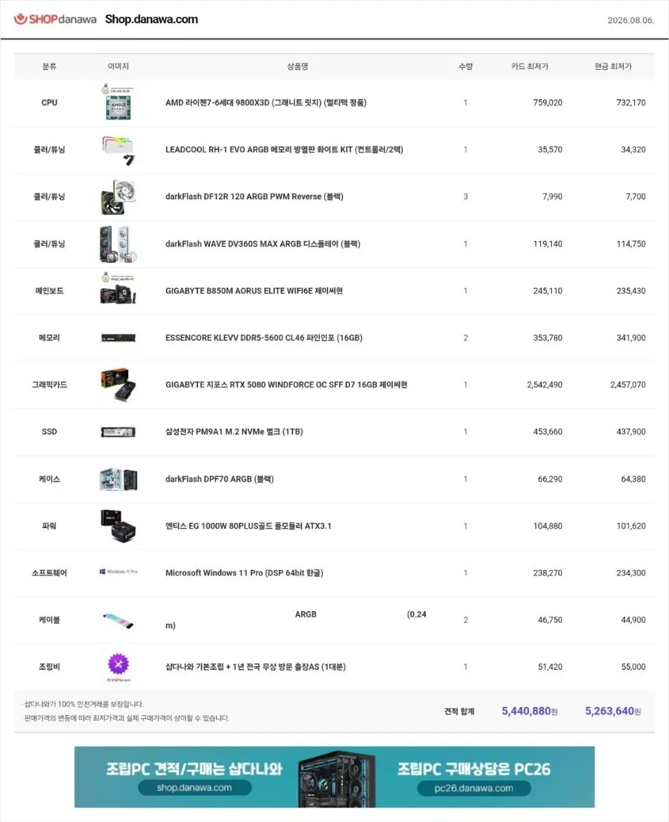 (신품)9800X3D RTX5080 신품본체 팝니다