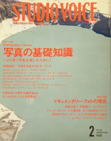 INFAS 퍼블리케이션즈 STUDIO VOICE 2006년 2월호 362