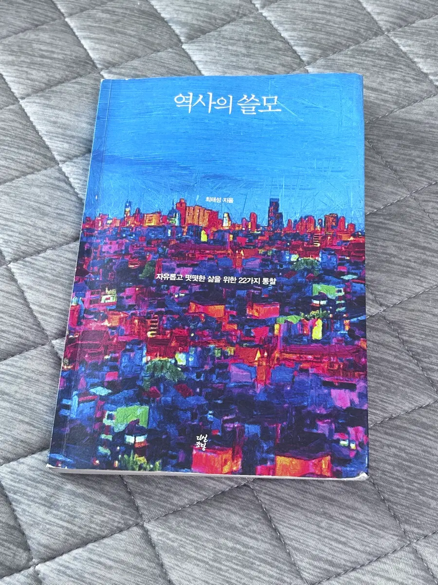 역사의 쏠모