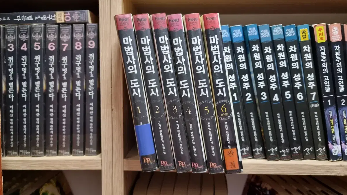 마법사의도시 1-6 완 고동남 현대 판타지 소설