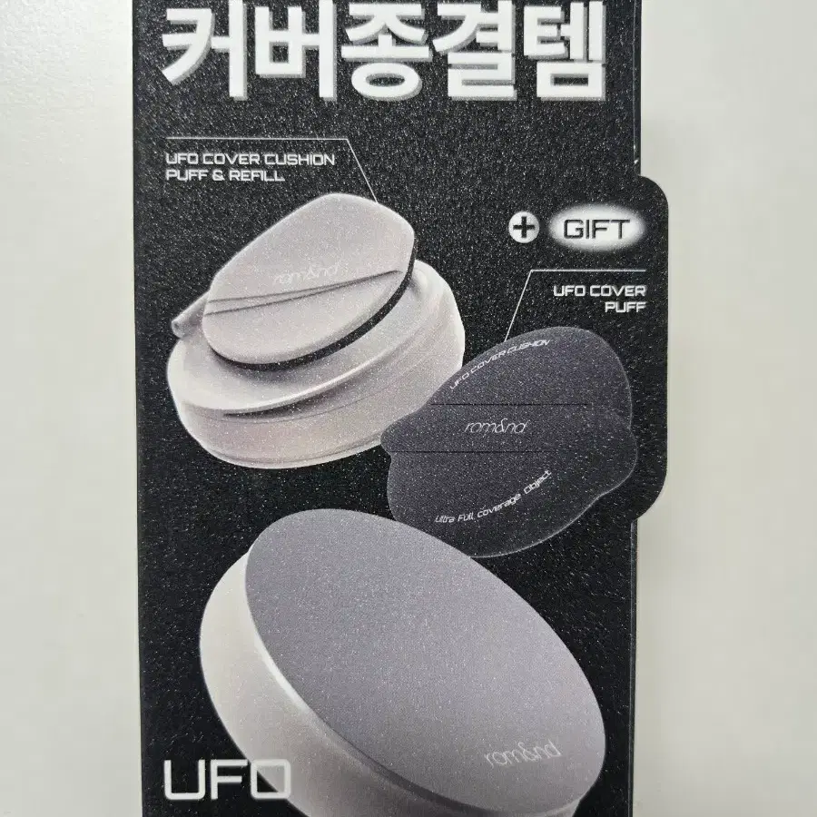(새상품) 롬앤 ufo 커버 쿠션+리필 기획세트 21엔 내추럴