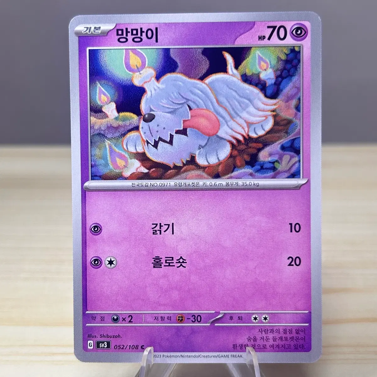 [포켓몬카드] 망망이 sv3 052/108 C
