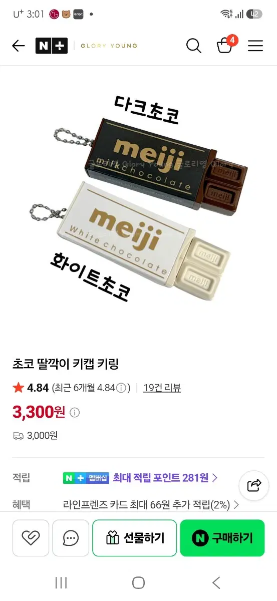 글로리영 초코 딸깍이 키캡 키링