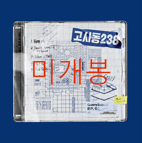 [미개봉] 고니밴드 - 고사동238 (CD)