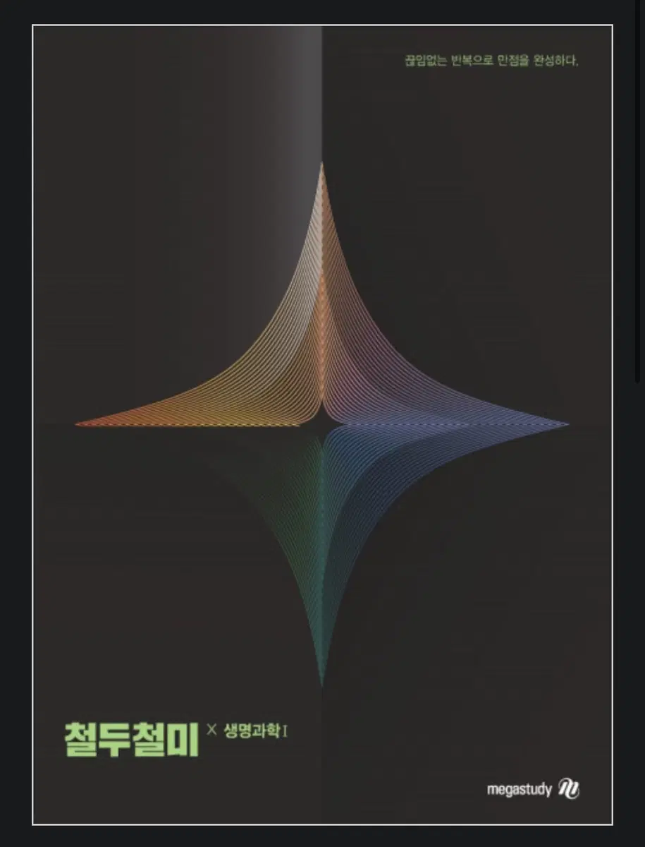 한종철 철두철미 2027