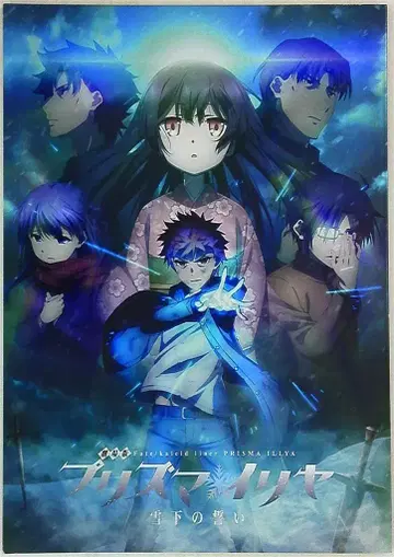 카도카와 애니메이션 애니메이션 팜플렛 극장판 Fate/kaleid liner 프리즈마 이리야 설하의 맹세 2017년